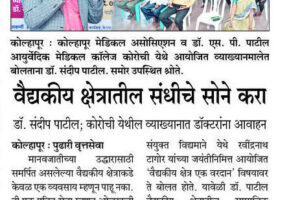 Guest Lecturer Dr. Sandip Patil sir